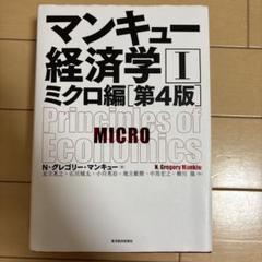 2025年最新】Principles of Economicsの人気アイテム - メルカリ