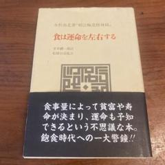 Amazon.co.jp: 相法極意修身録: 続・食は運命を左右する : 水野