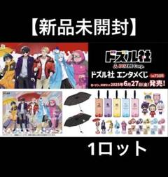 ドズル社エンタメくじ 第2弾 1ロット 新品未開封　販促など全て含みます。 m63713996887_1.jpg?1750950112