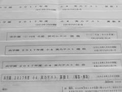 浜学園 小4 実力テスト 2018年1月 4科 国語 算数 理科 社会