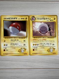 ✴︎✴︎マチスのビリリダマ ポケモンジム第2弾 クチバシティジム マチス ポケモンジム第2弾 「クチバシティジム マチス」 マチスの