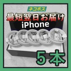 5本1m iPhone 充電器ライトニングケーブル- 充電ケーブル Ac8d4