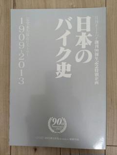 2025年最新】日本モーターサイクル史の人気アイテム - メルカリ