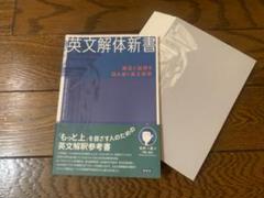 【裁断済】英文解釈難問集 英文解釈難問集 |本 | 通販 | Amazon