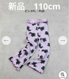 新品　マーキーズ　フレアパンツ　ホーガンランチウェア　花柄　ピンク