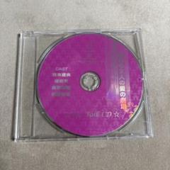 BLCD 別れる2人の愛の劇場。フリートークCD