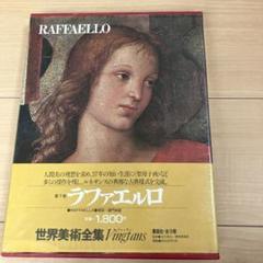図録　ルーベンスとラファエロの美術書 bookschirol_zur00043