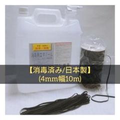 日本製 ソフトゴム 黒 6コール 4mm×10m マスクゴム
