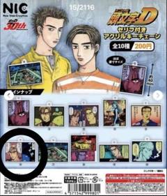 イニシャルD キーホルダーセット 23個イニD まとめ売り 1/64 頭文字D セットVol.12 舘智幸 東堂商会シビック(EK9