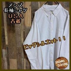 メンズ チェック ブルー ホワイト 長袖 シャツ ボタンダウン USA古着 青