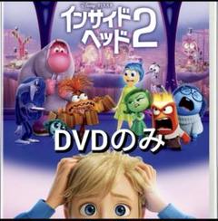 新品未使用　インサイドヘッド DVDのみ　国内正規品(正規店にて購入) インサイドヘッド DVDディスクのみ 【国内正規版】新品未再生