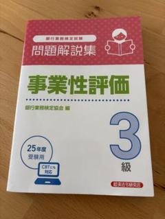 2025年最新】事業性評価3級の人気アイテム - メルカリ