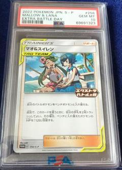 マオ&スイレン　プロモ　psa10 連番 セット マオ&スイレン プロモ psa10 連番 セット