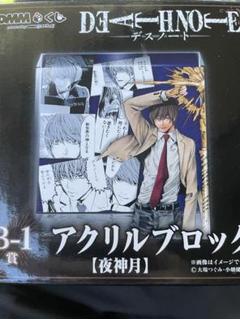2025年最新】夜神月 アクリルブロックの人気アイテム - メルカリ