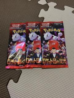 ロケット団の栄光2BOXシュリンク、ペリペリ付き ロケット団の栄光2BOXシュリンクつき➕おまけ（ポケモンカード
