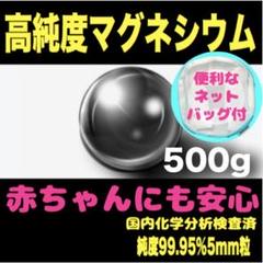 マグネシウム粒500gバッグ有●洗濯マグチャン新品洗濯マグちゃん洗たくマグちゃん