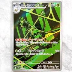 ポケモンカード ロケット団のワナイダー AR