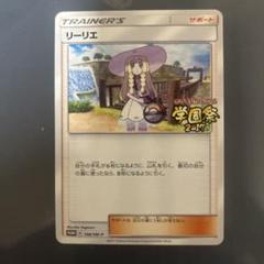 ポケモン - リーリエ学園祭2017マグネットローダーに入れて発送 リーリエの全力 マグネットローダーに入れたまま発送 (Used