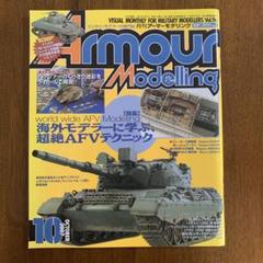 アーマーモデリング 96号 2007/10