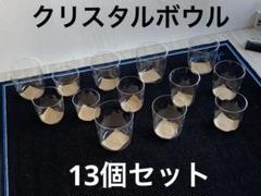 透明 【クリスタルボウル】 13個セット 432Hz ヒーリング 透明 【クリスタルボウル】 13個セット 432Hz ヒーリング - メルカリ