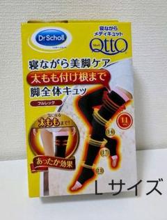 寝ながらメディキュット フルレッグ あったか効果 Lサイズ