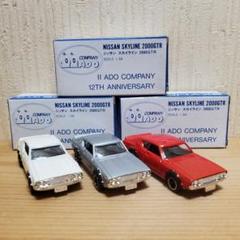 トミカ ニッサン スカイライン 2000GT-X ヤマハ ボート 2台セット 82-1 スカイライン 2000GT-X | はるてんのトミカ