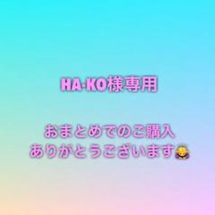 専用ページ［プロフ確認お願いします］様 2025年最新】プロフご確認ください。の人気アイテム - メルカリ