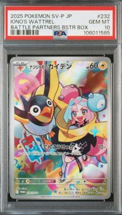 バトルパートナーズ　BOX シュリンク無し　ペリペリ　ナンジャモのカイデンプロモ ポケモンカードゲーム バトルパートナーズ シュリンクなし
