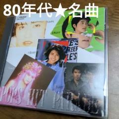 80年代名曲オムニバス★貴重音源コレクションのサムネイル