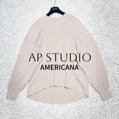 新品タグ付き AP STUDIO AMERICANA 別注サーマルプルオーバー