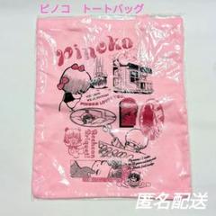 新品　ブラックジャック展　会場限定品　ピノコ　トートバッグ　手塚治虫