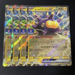 ポケモンカード ウッウロボ４枚セット ジムプロモ ポケモンカード ポケカ ウッウロボ 4枚セット｜Yahoo!フリマ