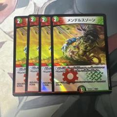 2025年最新】デュエルマスターズ メンデルスゾーン4枚の人気