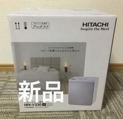布団乾燥機　HITACHI HFK-V330(V)（新品未開封） 未使用】 日立 布団乾燥機 HFK-V330 スイートライラック - メルカリ