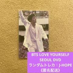 2025年最新】bts love yourself dvd トレカの人気アイテム