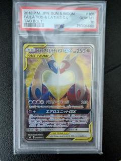 【PSA10】ラティアス＆ラティオスGX SR(黒箱付けれます) 状態難/PSA10鑑定済〕ラティアス＆ラティオスGX(SA)【SR】{105/095}