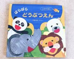 ぱらぱらどうぶつえん