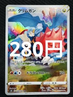 ポケモンカード　クリムガンchr アップリューchr PSA10 PSA10鑑定済〕クリムガン【CHR】{209/184}