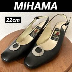 未使用品◎日本製 MIHAMAミハマ 横浜元町 メダリオンパンプス 22.1/2 MIHAMA ミハマ（横浜元町） パンプス2足セット - メルカリ