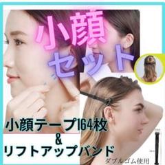 ☆韓国発 小顔テープ 80枚♪貼るだけで小顔、しわ、たるみ補正