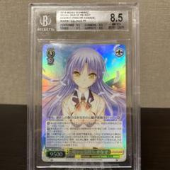 ヴァイスシュヴァルツ　Angel Beats! 暖かな気持ち　BGS8.5点 m63732422906_1.jpg?1669012750