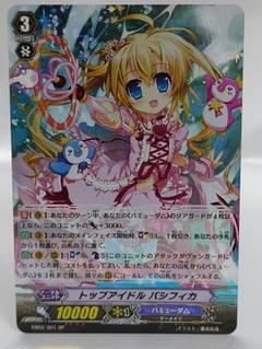トップアイドル パシフィカ　SP ヴァンガード】トップアイドル パシフィカ | トレカ販売 - トレマ