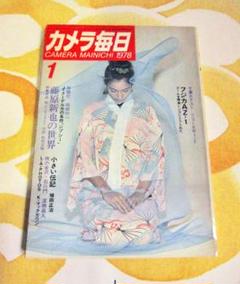 カメラ雑誌カメラ毎日1978年12冊セット 深瀬昌久 カメラ毎日 1978年・全12号 / Camera Mainichi All 12 issues 1978