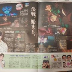 ①【未読】鬼滅の刃特集　7月25日　中高生新聞まるごと！