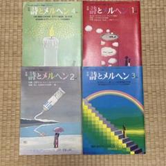 詩とメルヘン 379号 2003年1月号 – smokebooks shop