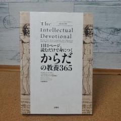 「1日1ページ、読むだけで身につくからだの教養365」