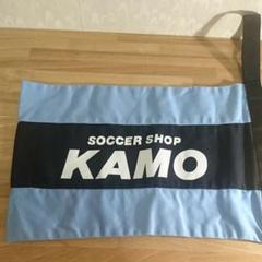 【未使用】KAMOサッカーシューズケース