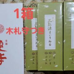 Amazon.co.jp: 京都松栄堂 高級線香 東寺限定 東寺香 2箱