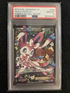 【PSA10】ニンフィアEX エラー版 ポケモンカード ポケモンカード XY ニンフィアEX エラー PSA10 ポケキュン