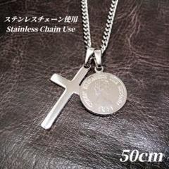 ステンレスチェーン使用　コイン＆クロスネックレス 喜平チェーン　シルバー　r27